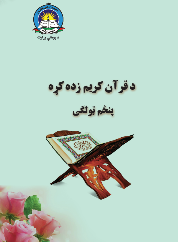 Quran